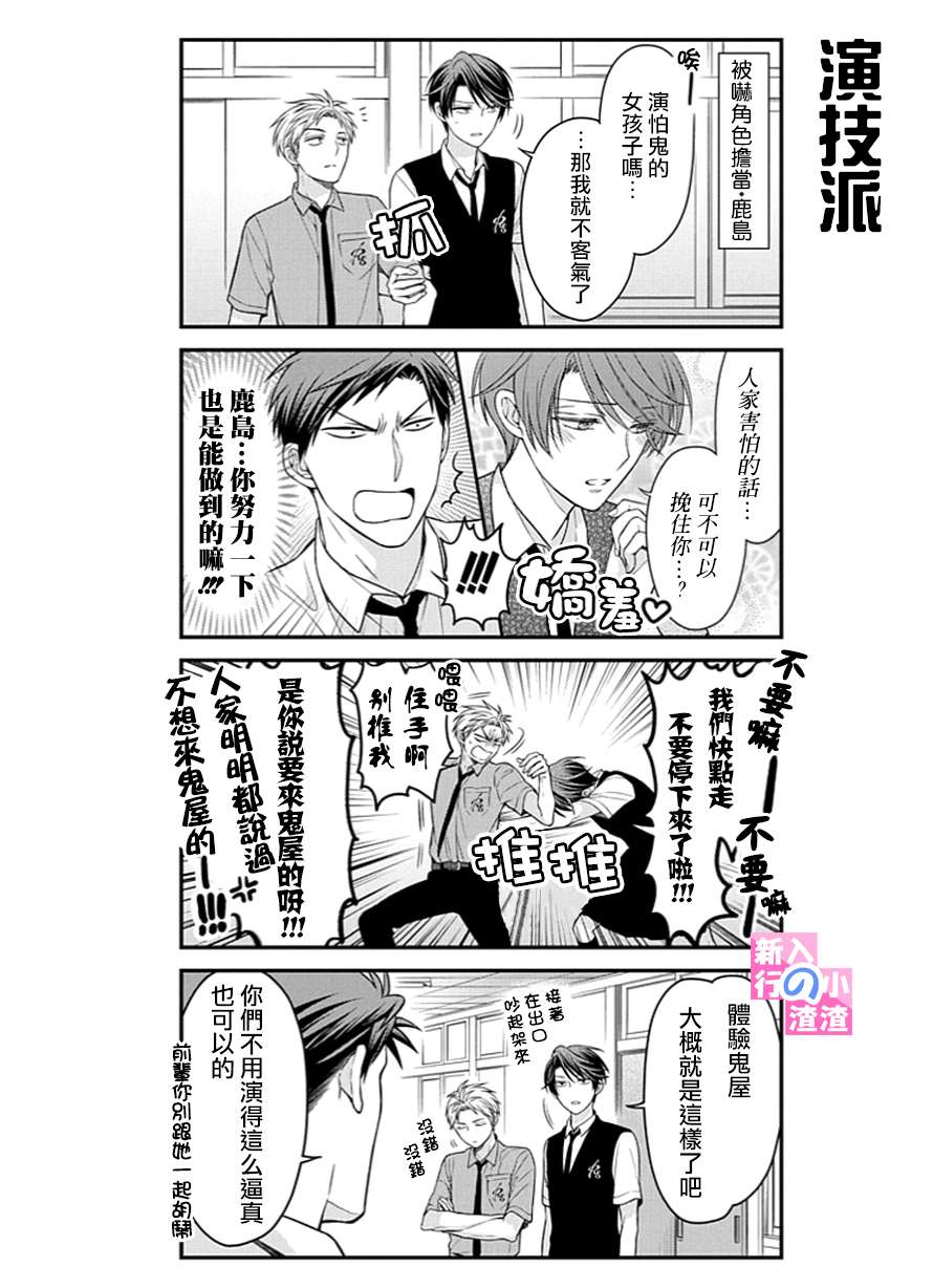 《月刊少女野崎君》漫画最新章节第54话免费下拉式在线观看章节第【4】张图片