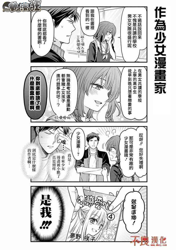 《月刊少女野崎君》漫画最新章节第99话免费下拉式在线观看章节第【10】张图片