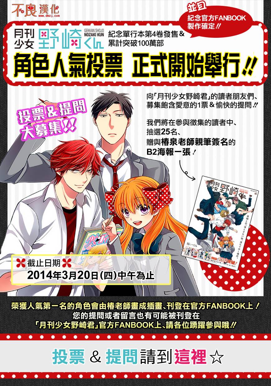 《月刊少女野崎君》漫画最新章节第47话免费下拉式在线观看章节第【16】张图片