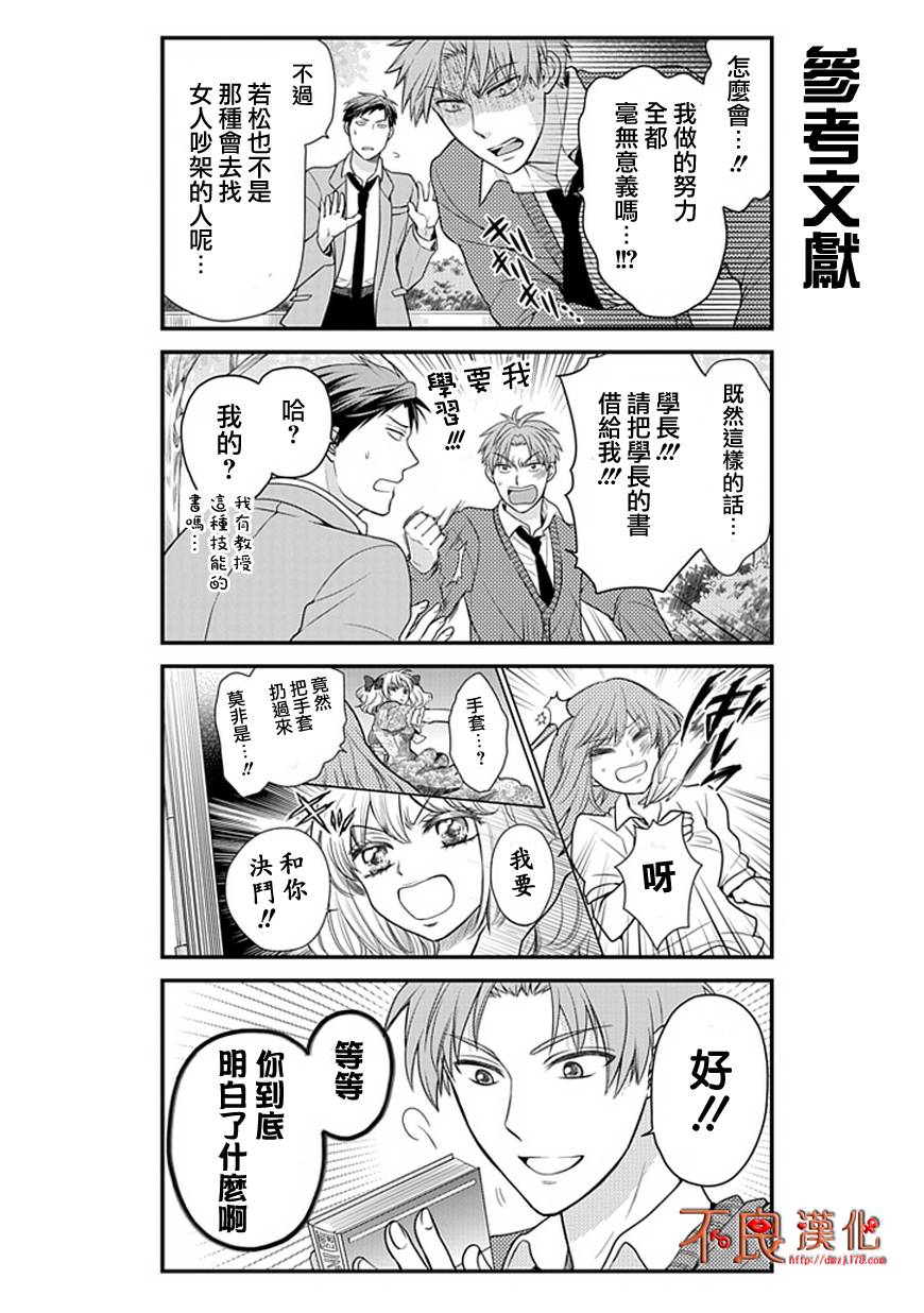 《月刊少女野崎君》漫画最新章节第14话免费下拉式在线观看章节第【4】张图片