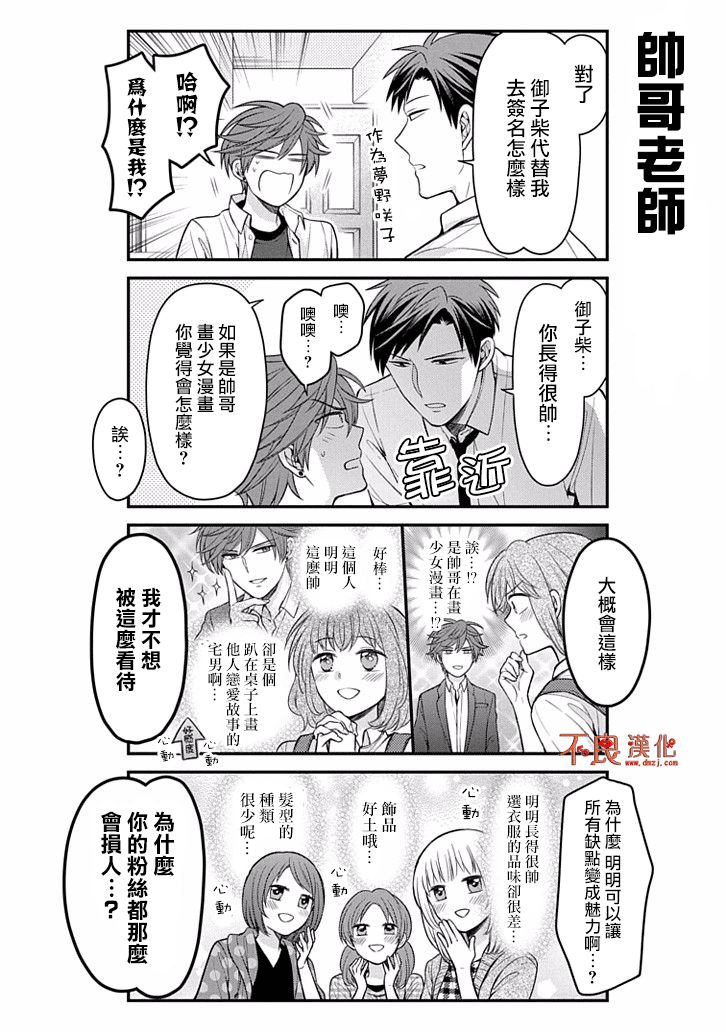 《月刊少女野崎君》漫画最新章节第108话免费下拉式在线观看章节第【8】张图片