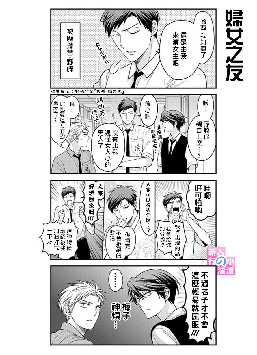 《月刊少女野崎君》漫画最新章节第54话免费下拉式在线观看章节第【6】张图片