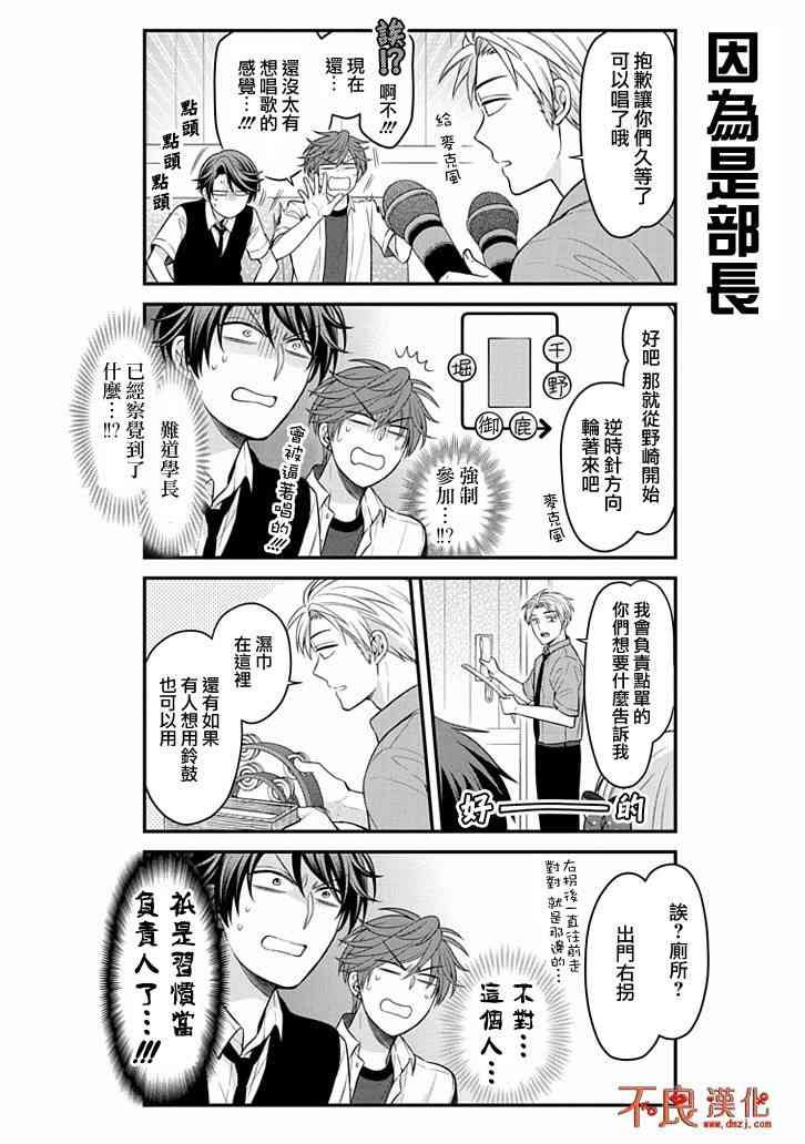 《月刊少女野崎君》漫画最新章节第98话免费下拉式在线观看章节第【8】张图片