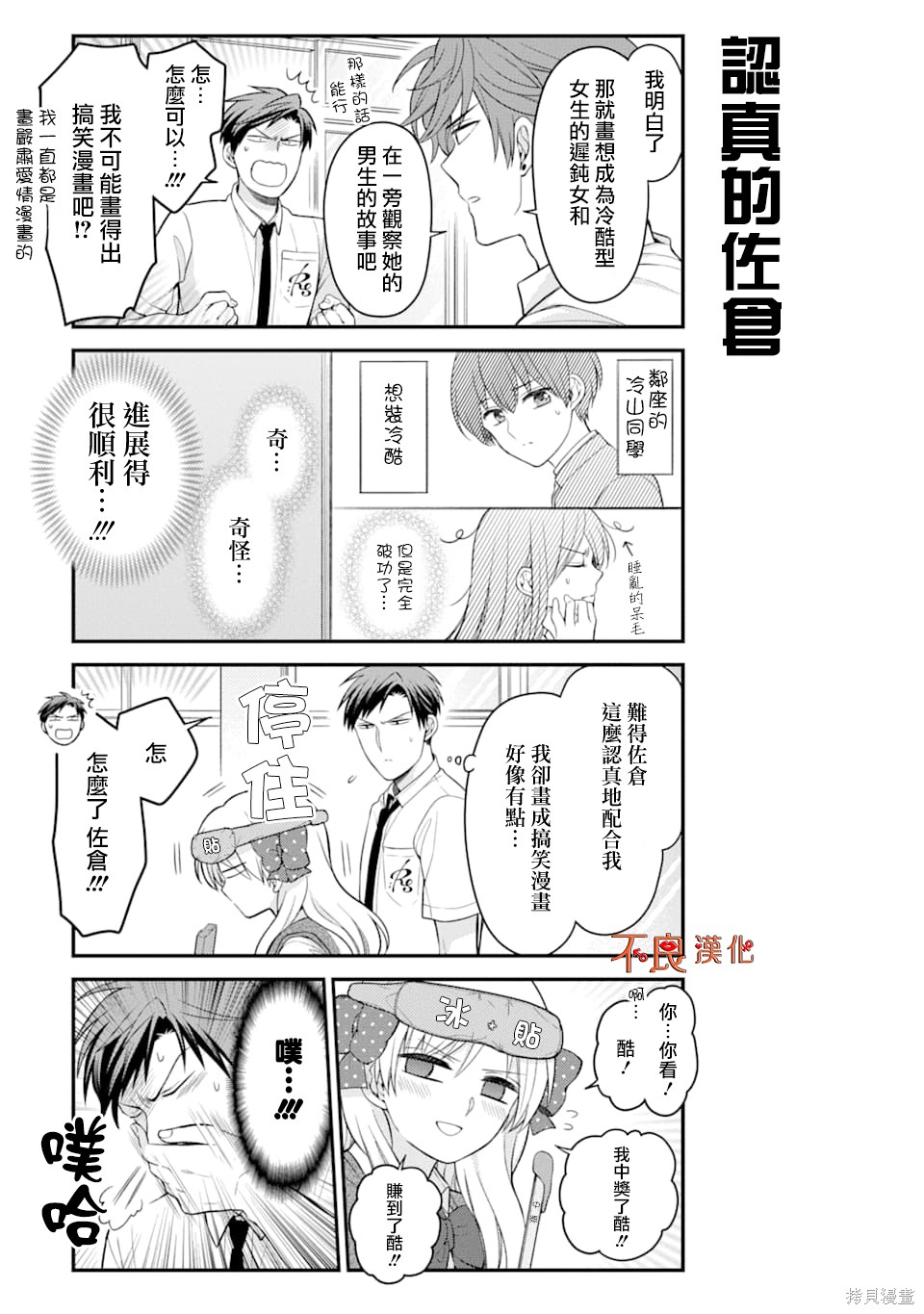 《月刊少女野崎君》漫画最新章节第118话免费下拉式在线观看章节第【9】张图片