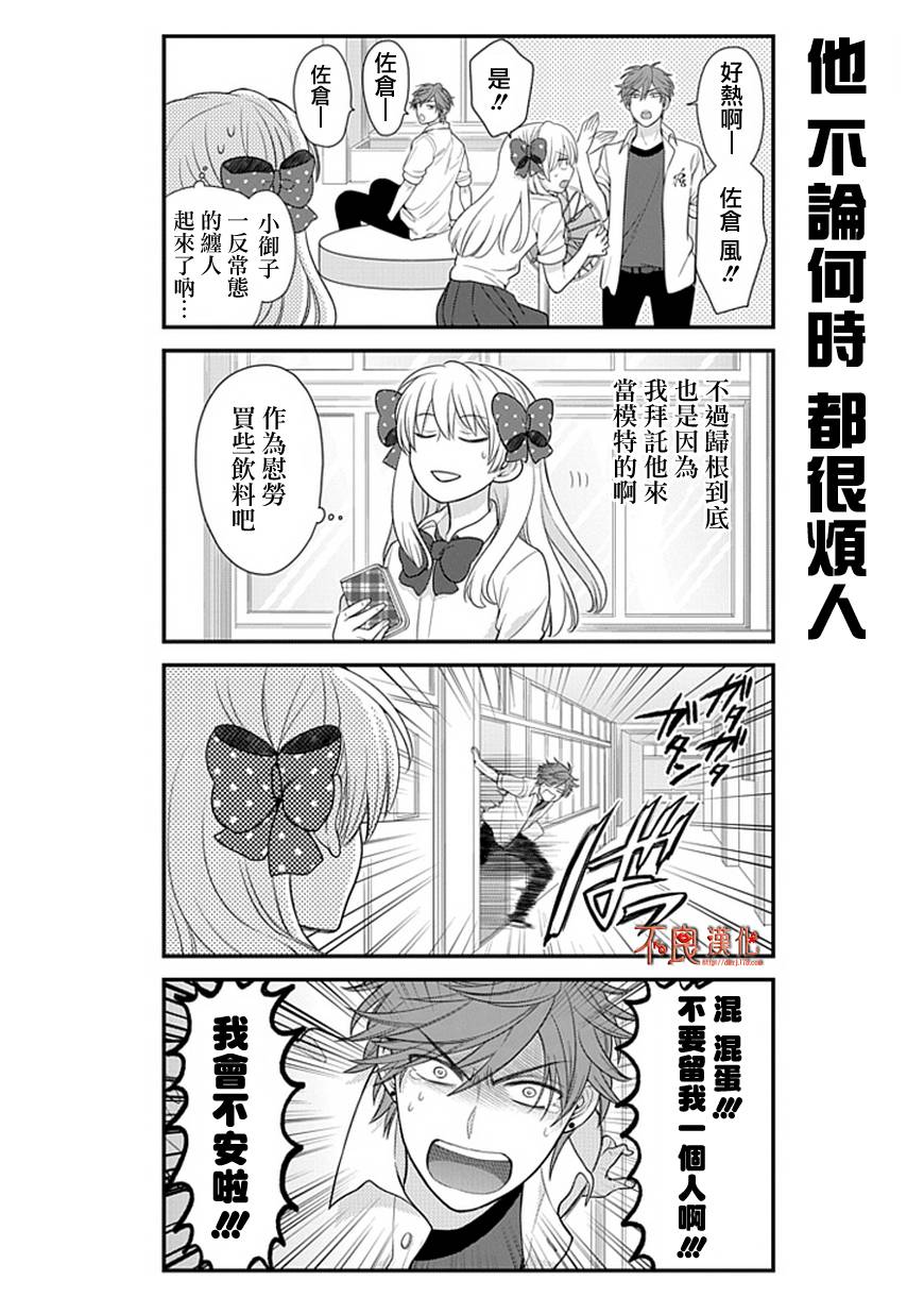 《月刊少女野崎君》漫画最新章节第19话免费下拉式在线观看章节第【8】张图片