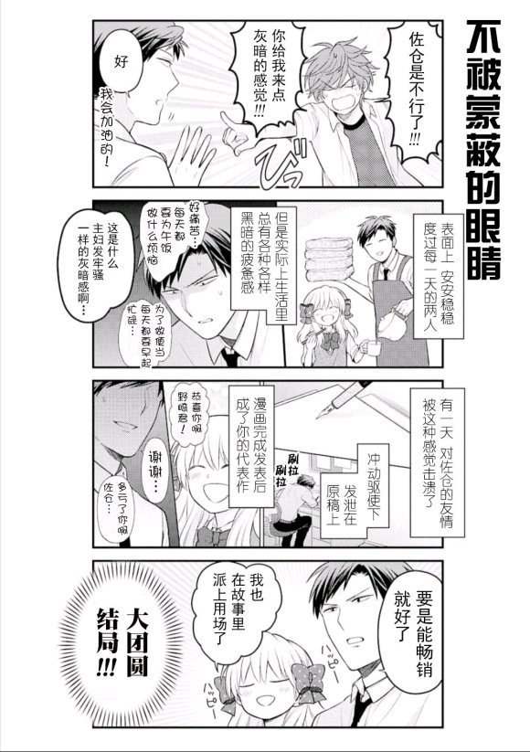 《月刊少女野崎君》漫画最新章节第123话免费下拉式在线观看章节第【10】张图片