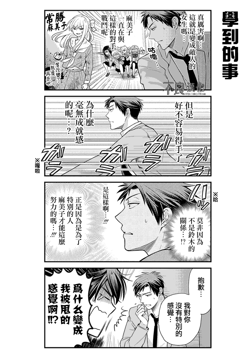 《月刊少女野崎君》漫画最新章节第15话免费下拉式在线观看章节第【10】张图片