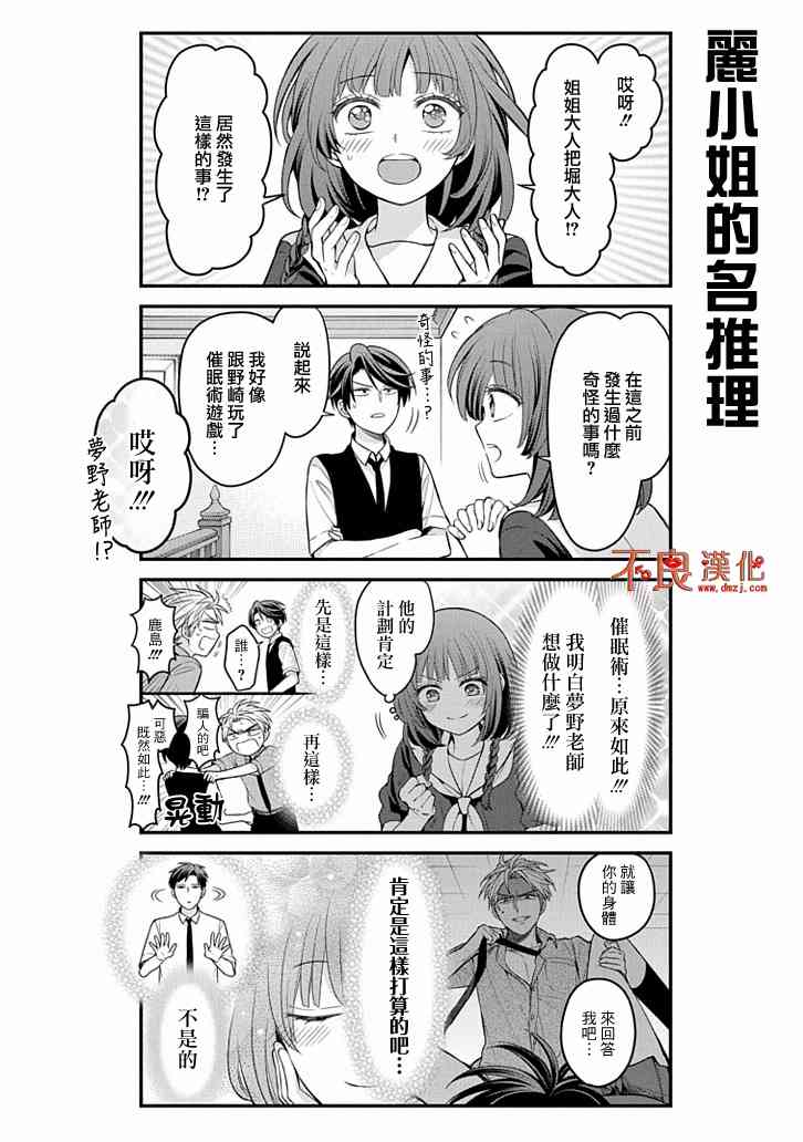 《月刊少女野崎君》漫画最新章节第107话免费下拉式在线观看章节第【8】张图片