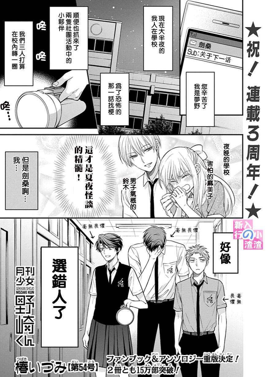 《月刊少女野崎君》漫画最新章节第54话免费下拉式在线观看章节第【2】张图片