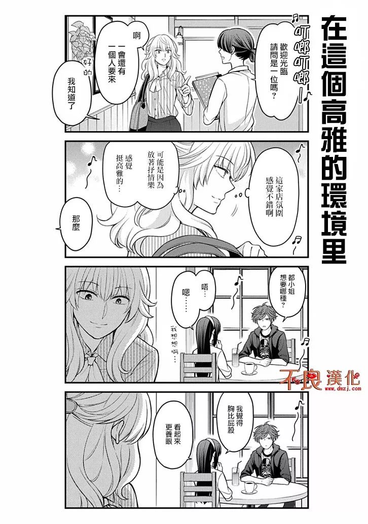 《月刊少女野崎君》漫画最新章节第109话免费下拉式在线观看章节第【4】张图片