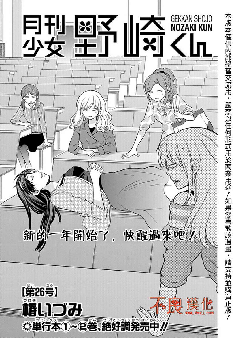 《月刊少女野崎君》漫画最新章节第26话免费下拉式在线观看章节第【1】张图片