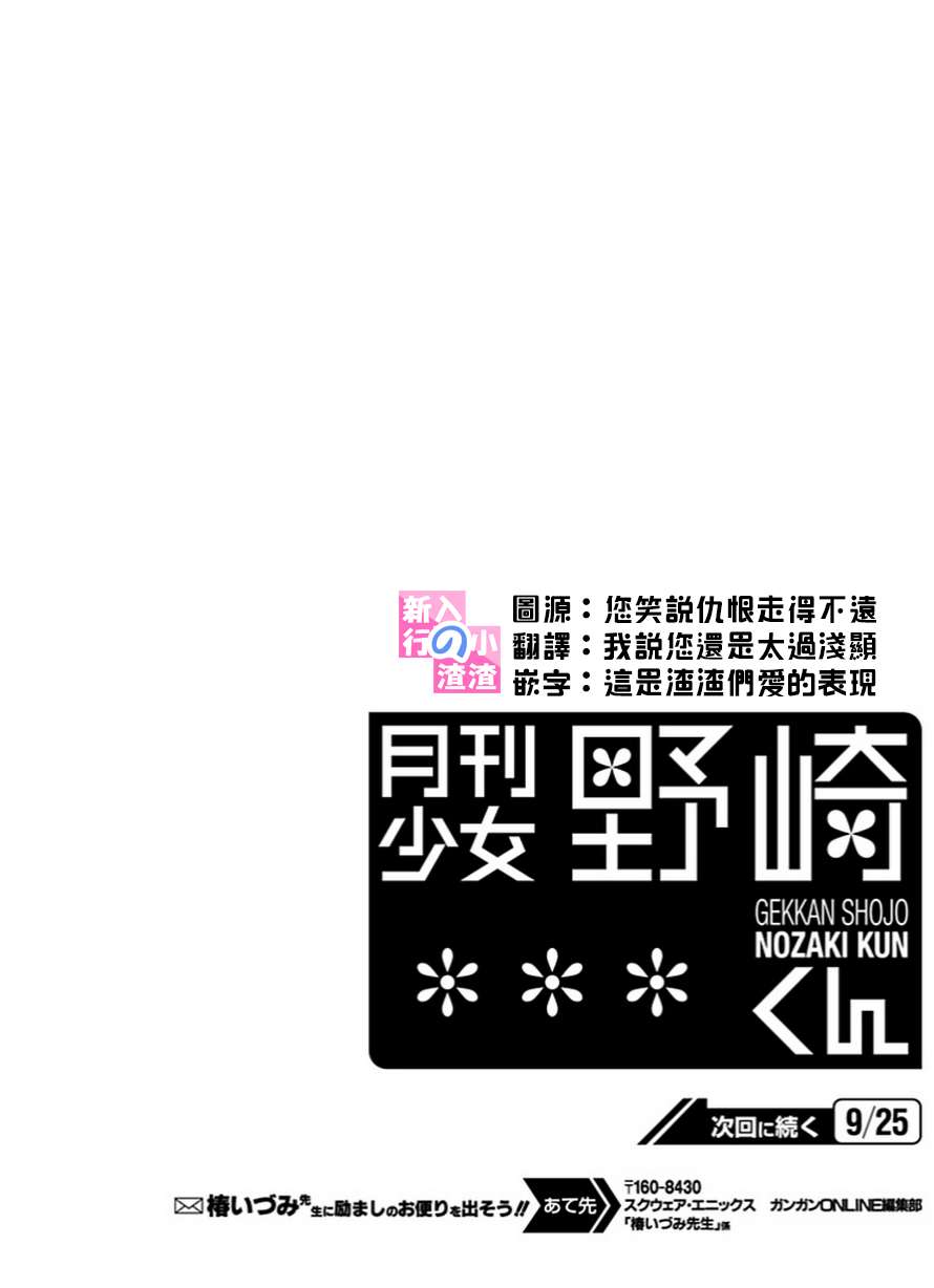 《月刊少女野崎君》漫画最新章节第54话免费下拉式在线观看章节第【15】张图片