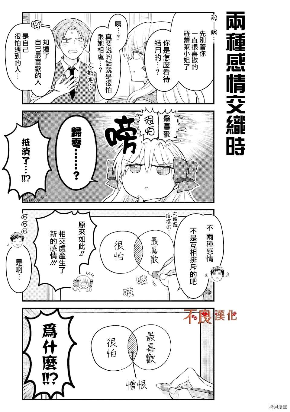 《月刊少女野崎君》漫画最新章节第125话免费下拉式在线观看章节第【5】张图片