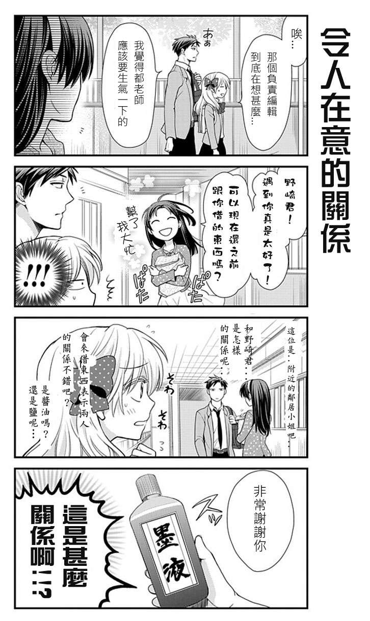 《月刊少女野崎君》漫画最新章节第9话免费下拉式在线观看章节第【4】张图片