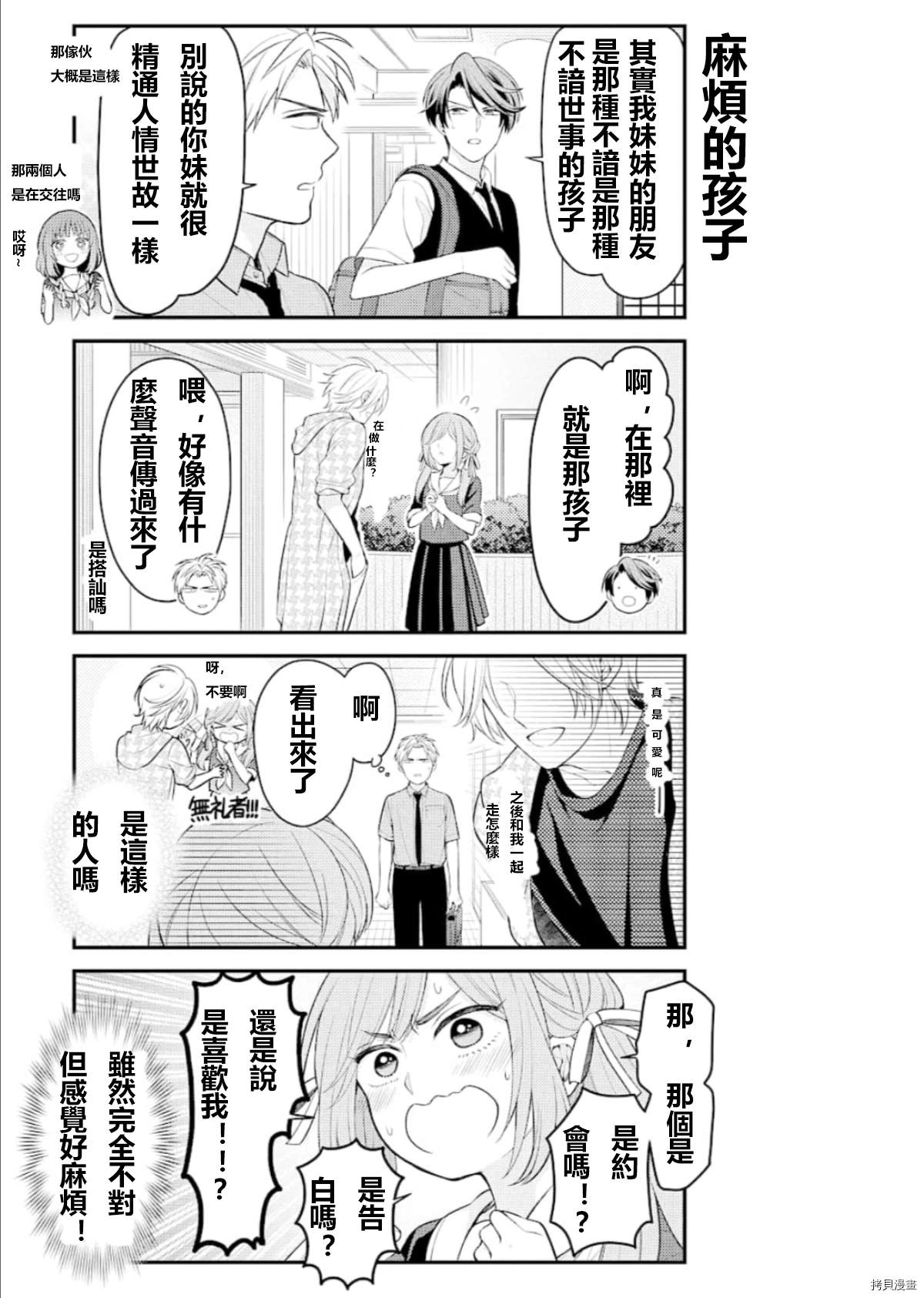 《月刊少女野崎君》漫画最新章节第126话免费下拉式在线观看章节第【3】张图片