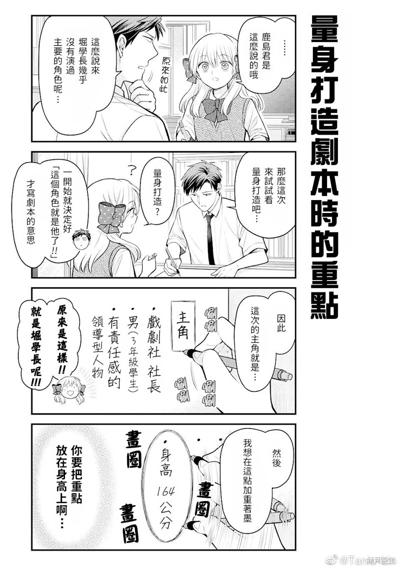 《月刊少女野崎君》漫画最新章节第136话 试看版免费下拉式在线观看章节第【3】张图片