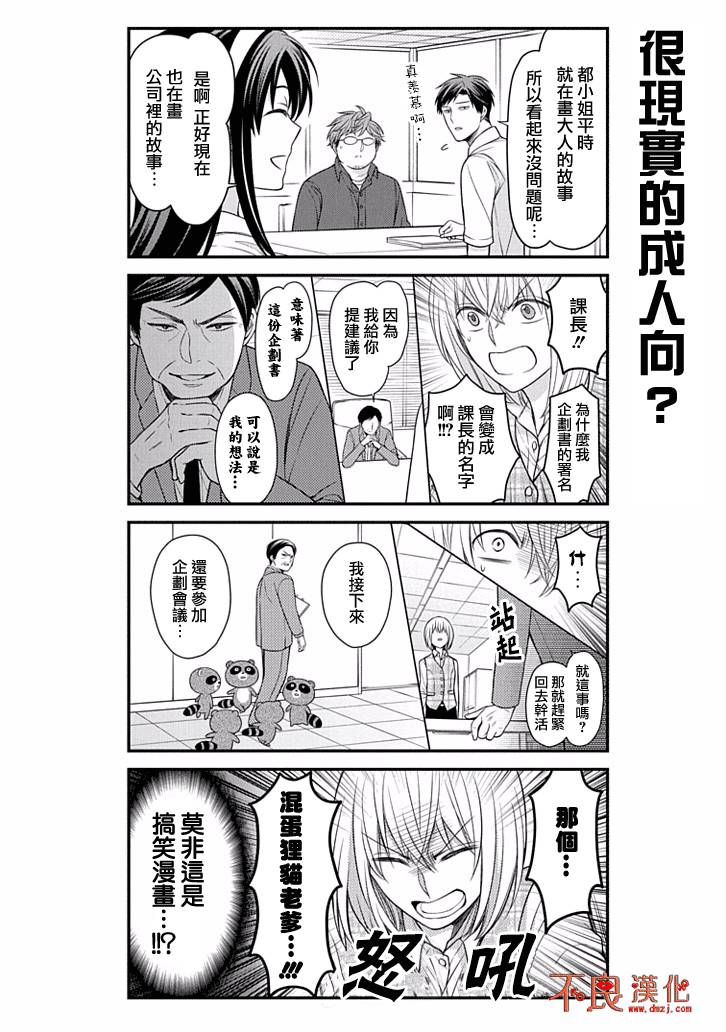 《月刊少女野崎君》漫画最新章节第85话免费下拉式在线观看章节第【10】张图片