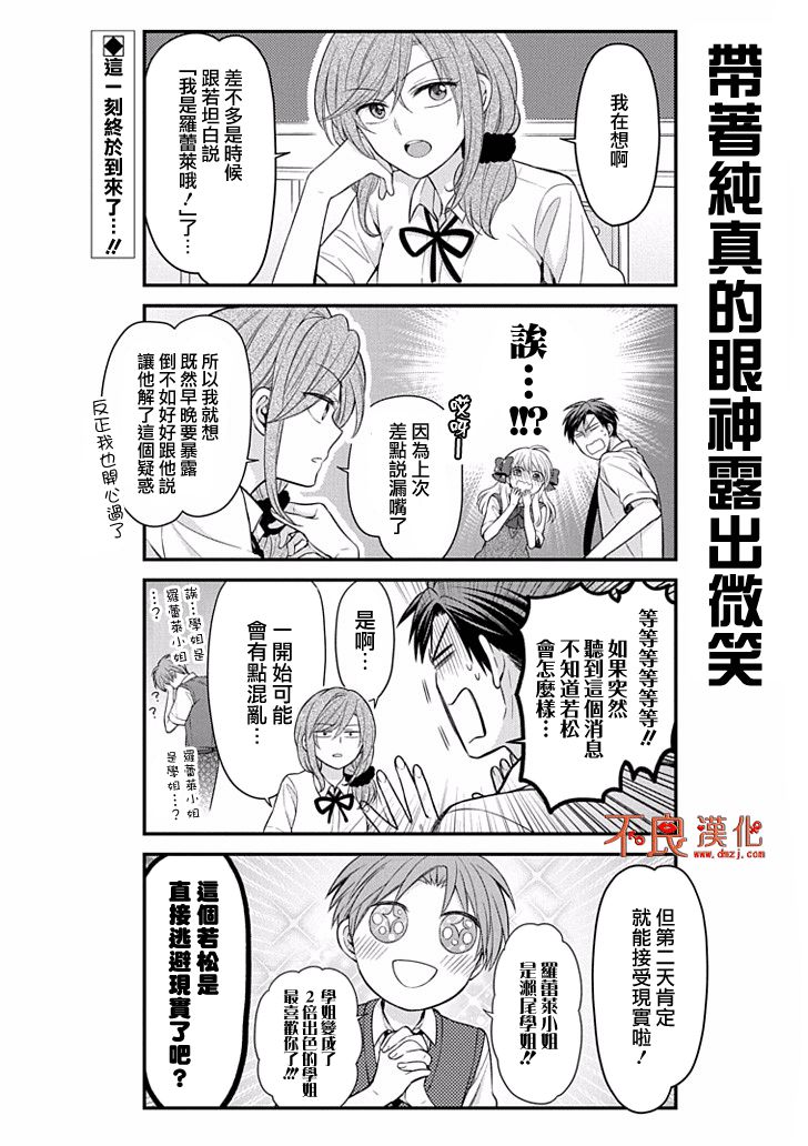 《月刊少女野崎君》漫画最新章节第102话免费下拉式在线观看章节第【2】张图片