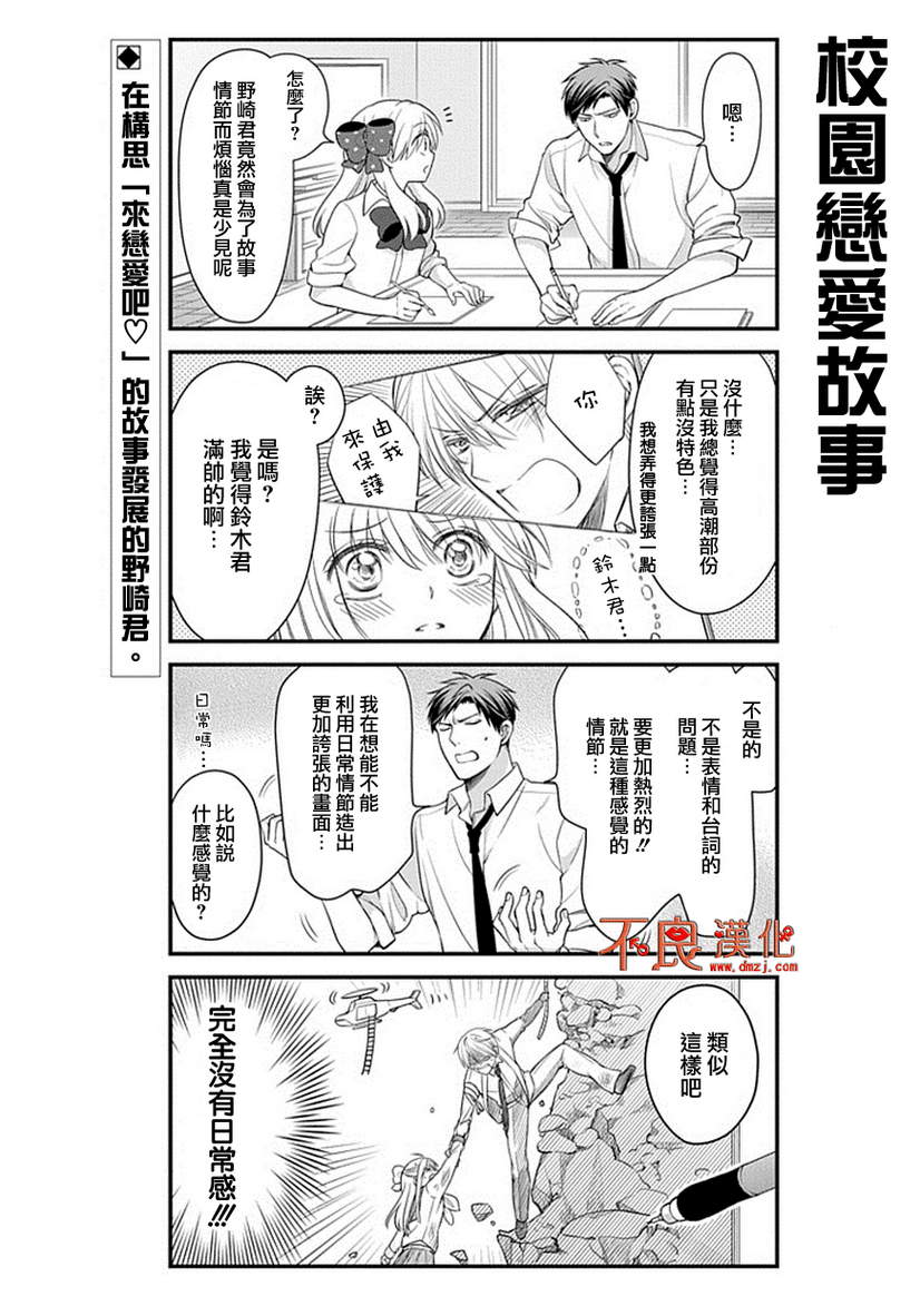 《月刊少女野崎君》漫画最新章节第31话免费下拉式在线观看章节第【3】张图片