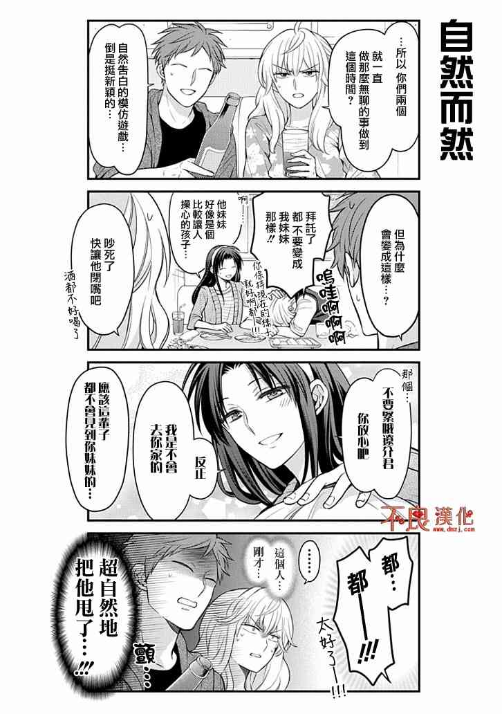 《月刊少女野崎君》漫画最新章节第104话免费下拉式在线观看章节第【14】张图片