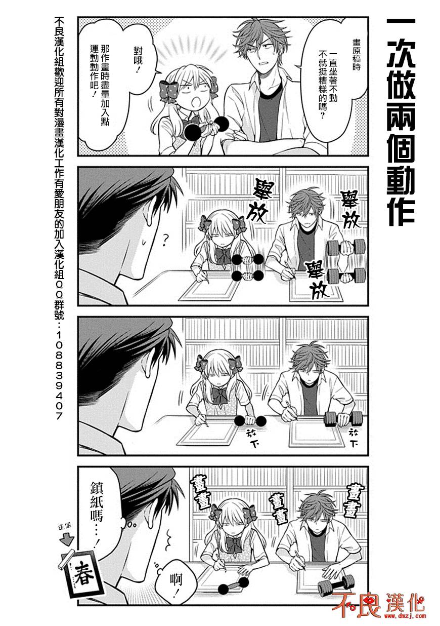 《月刊少女野崎君》漫画最新章节第64话免费下拉式在线观看章节第【4】张图片