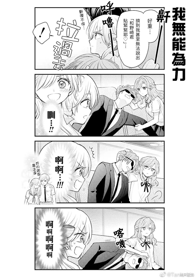 《月刊少女野崎君》漫画最新章节第140话 试看版免费下拉式在线观看章节第【12】张图片