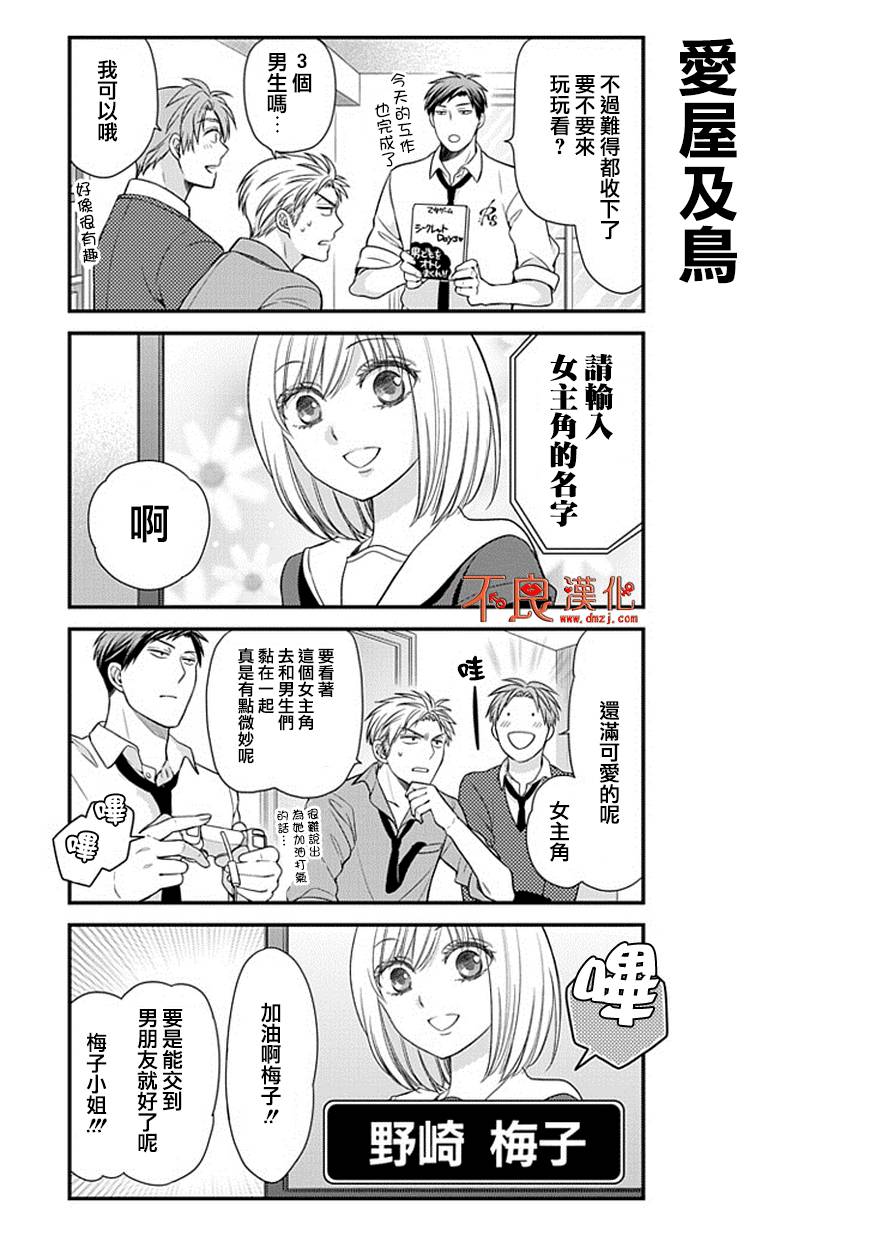 《月刊少女野崎君》漫画最新章节第32话免费下拉式在线观看章节第【4】张图片