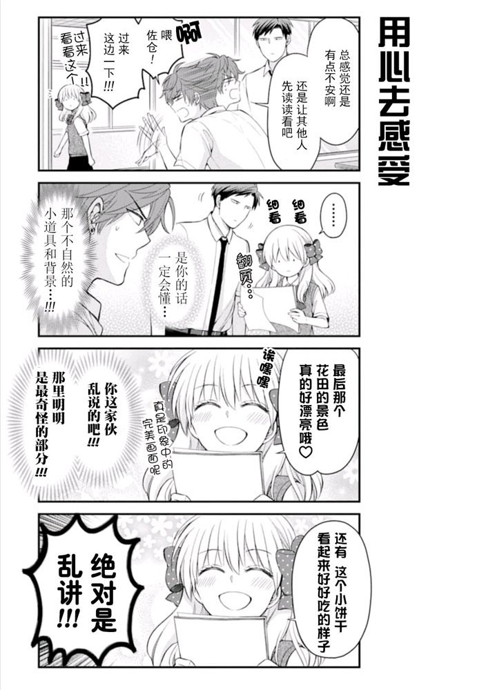 《月刊少女野崎君》漫画最新章节第119话免费下拉式在线观看章节第【9】张图片