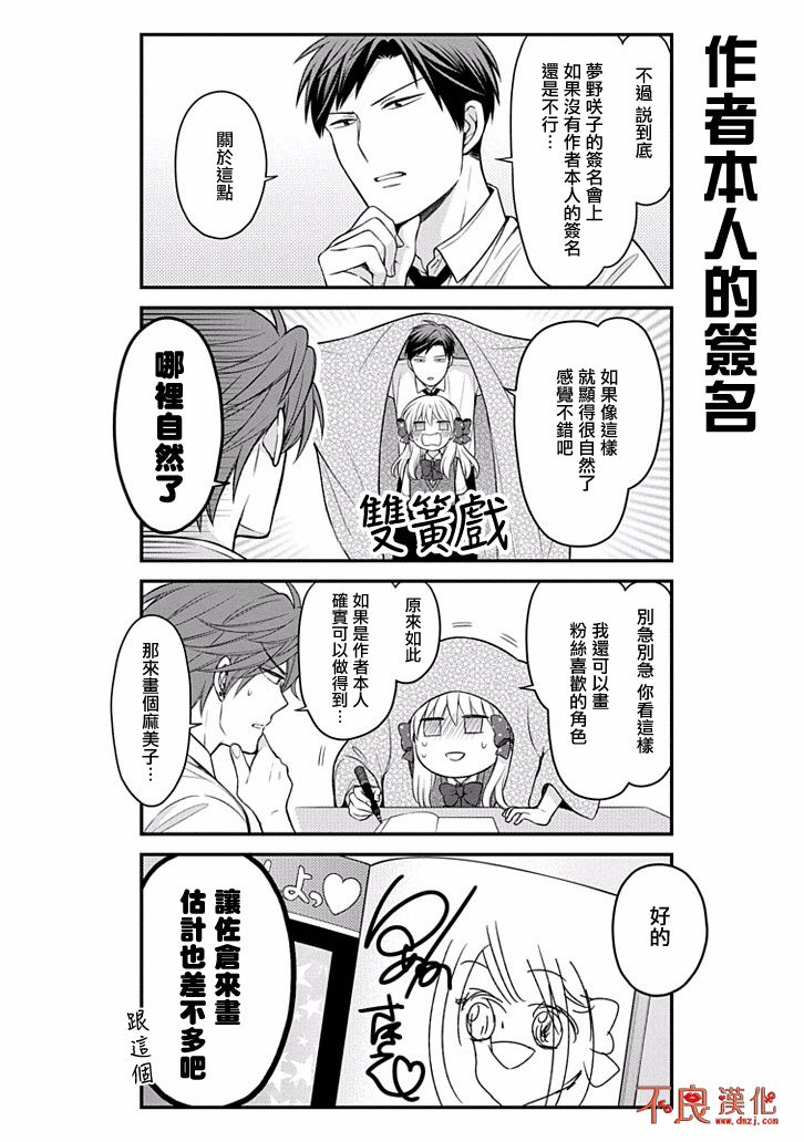 《月刊少女野崎君》漫画最新章节第108话免费下拉式在线观看章节第【12】张图片