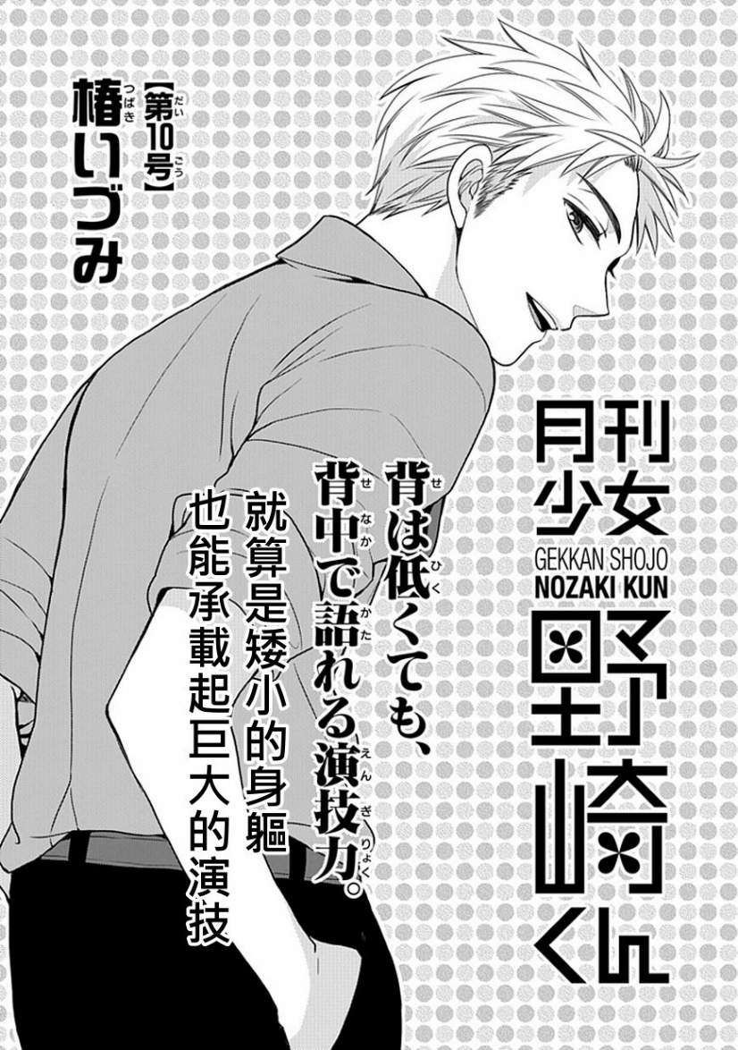 《月刊少女野崎君》漫画最新章节第10话免费下拉式在线观看章节第【1】张图片