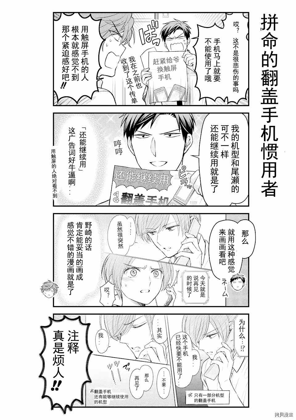 《月刊少女野崎君》漫画最新章节第131话 试看版免费下拉式在线观看章节第【4】张图片