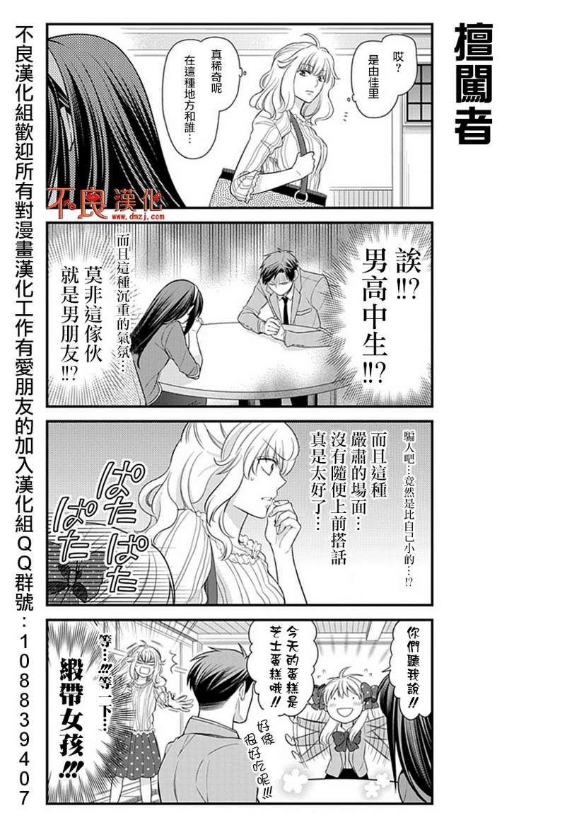 《月刊少女野崎君》漫画最新章节第26话免费下拉式在线观看章节第【7】张图片