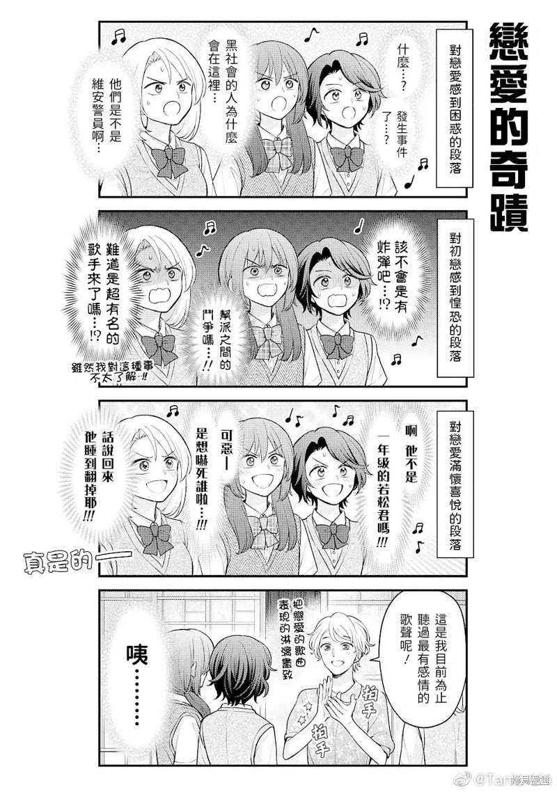 《月刊少女野崎君》漫画最新章节第140话 试看版免费下拉式在线观看章节第【10】张图片