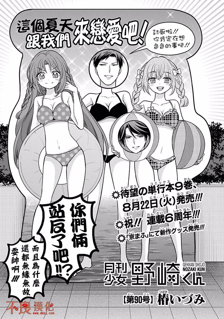 《月刊少女野崎君》漫画最新章节第90话免费下拉式在线观看章节第【1】张图片