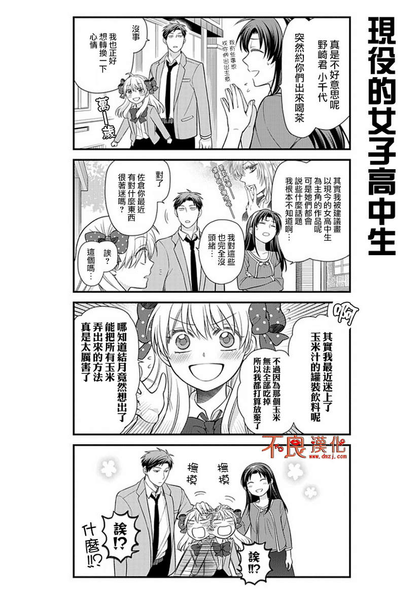 《月刊少女野崎君》漫画最新章节第26话免费下拉式在线观看章节第【4】张图片