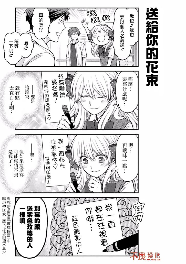 《月刊少女野崎君》漫画最新章节第108话免费下拉式在线观看章节第【7】张图片