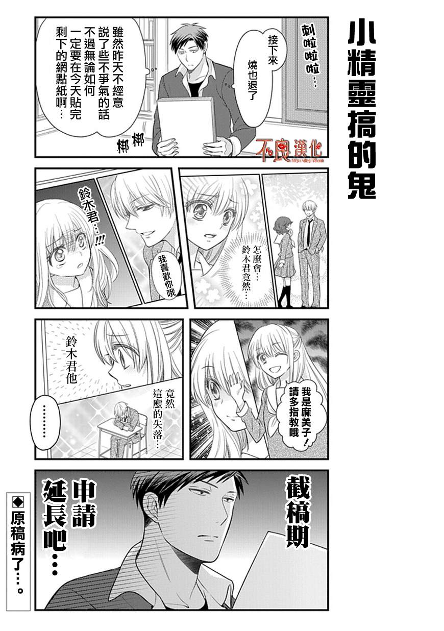 《月刊少女野崎君》漫画最新章节第20话免费下拉式在线观看章节第【13】张图片