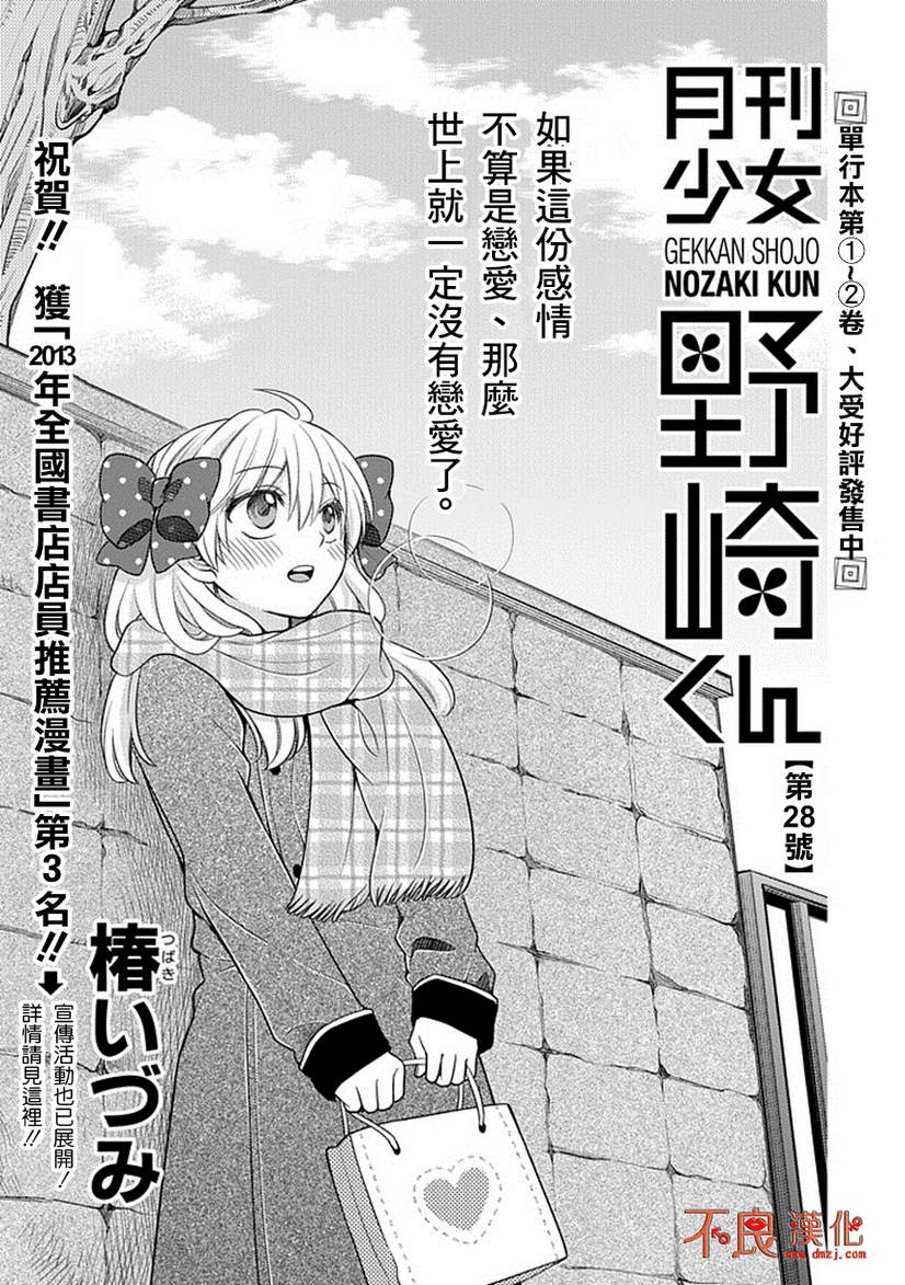 《月刊少女野崎君》漫画最新章节第28话免费下拉式在线观看章节第【1】张图片