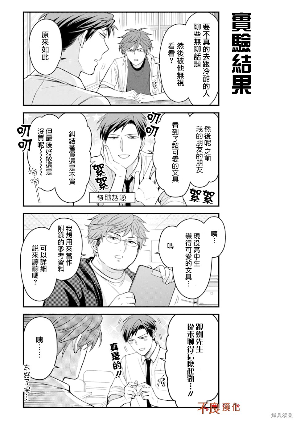 《月刊少女野崎君》漫画最新章节第118话免费下拉式在线观看章节第【3】张图片