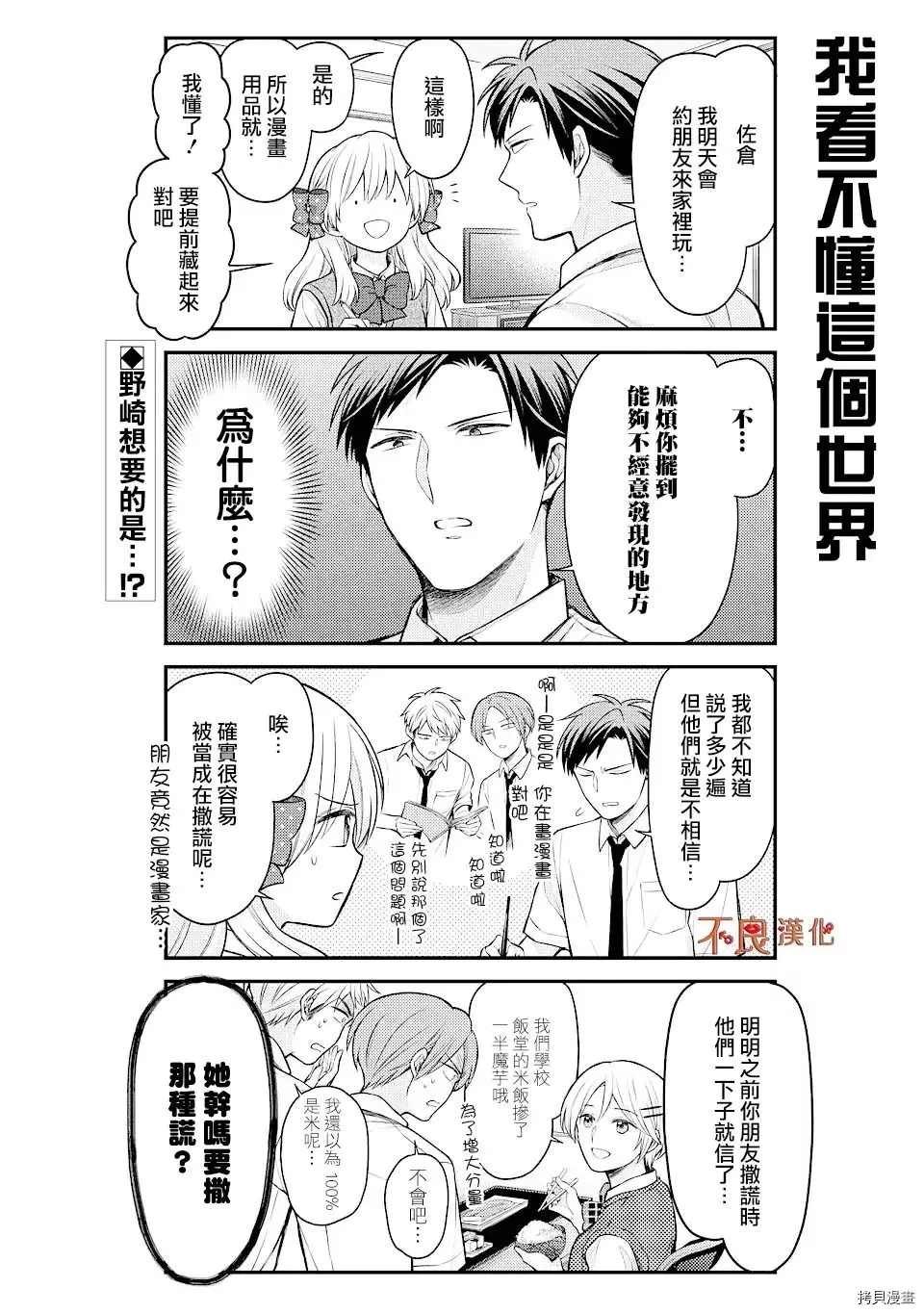 《月刊少女野崎君》漫画最新章节第130话 试看版免费下拉式在线观看章节第【2】张图片