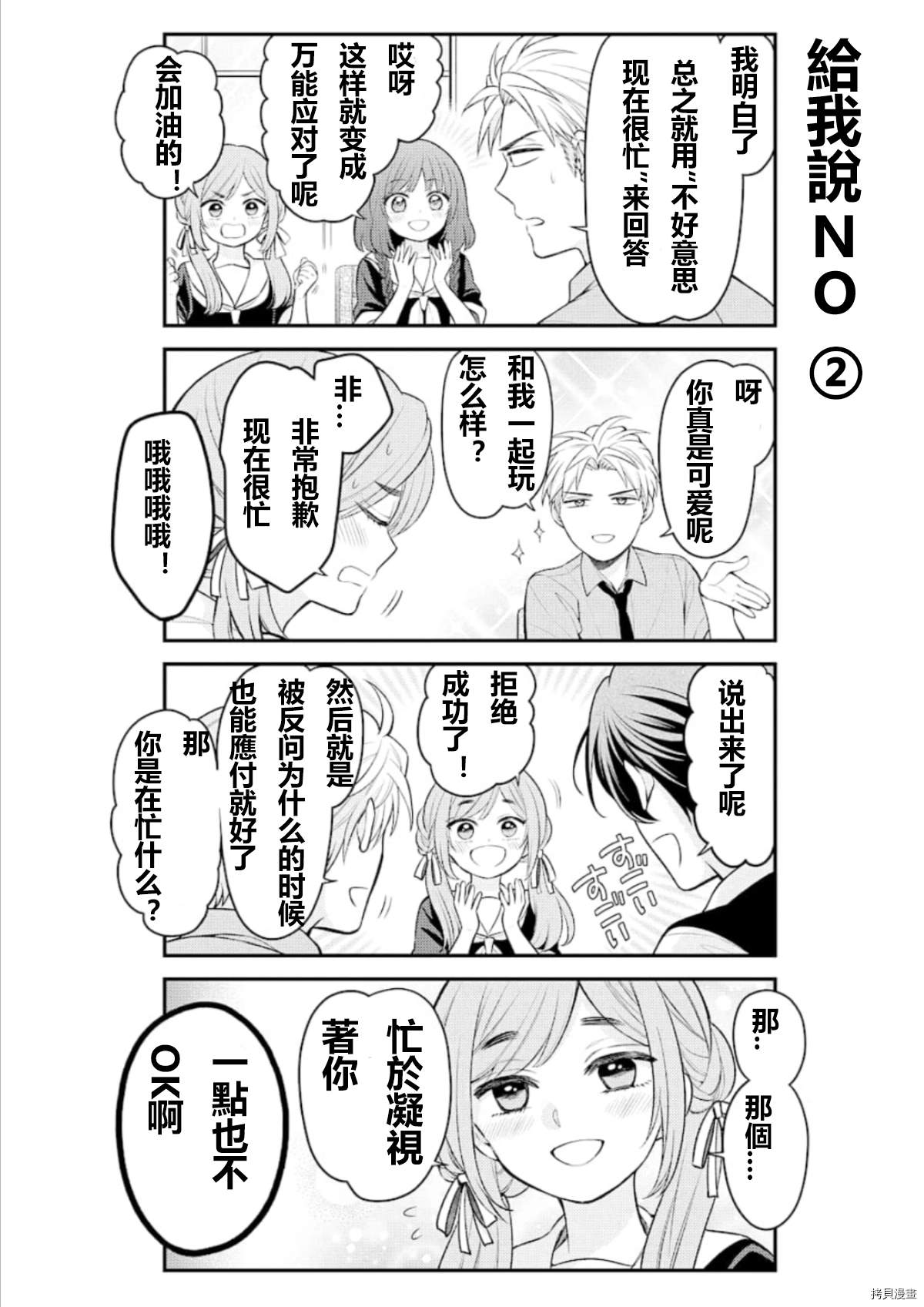 《月刊少女野崎君》漫画最新章节第126话免费下拉式在线观看章节第【12】张图片