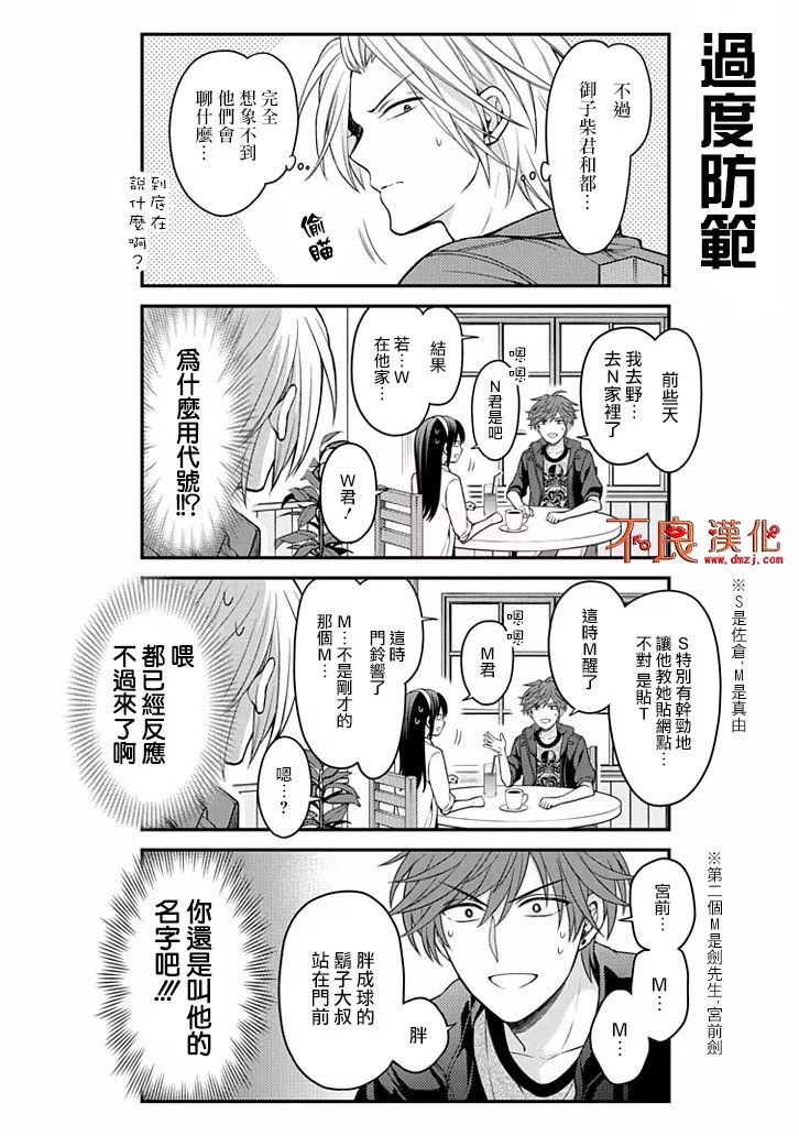 《月刊少女野崎君》漫画最新章节第109话免费下拉式在线观看章节第【12】张图片