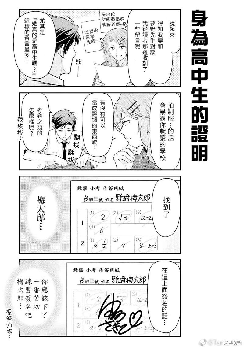 《月刊少女野崎君》漫画最新章节第139话 试看版免费下拉式在线观看章节第【13】张图片