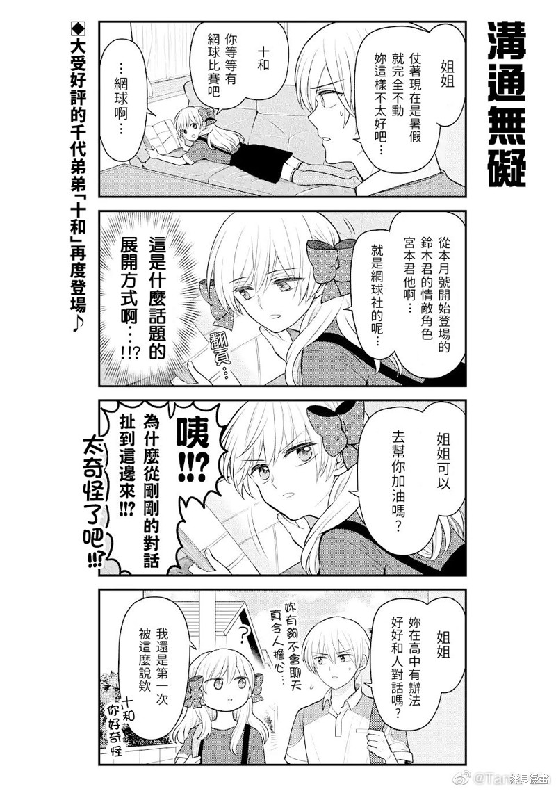 《月刊少女野崎君》漫画最新章节暑假番外篇免费下拉式在线观看章节第【2】张图片