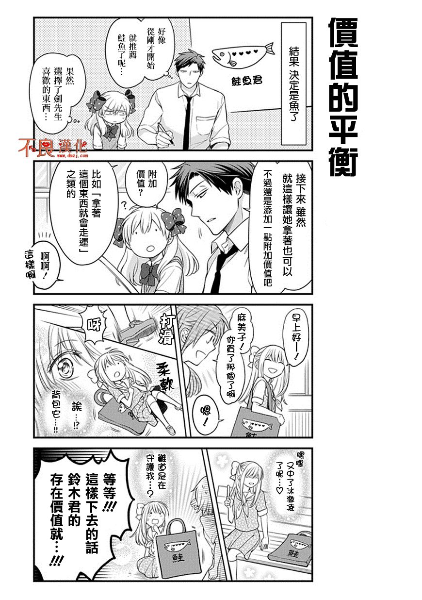 《月刊少女野崎君》漫画最新章节第44话免费下拉式在线观看章节第【11】张图片