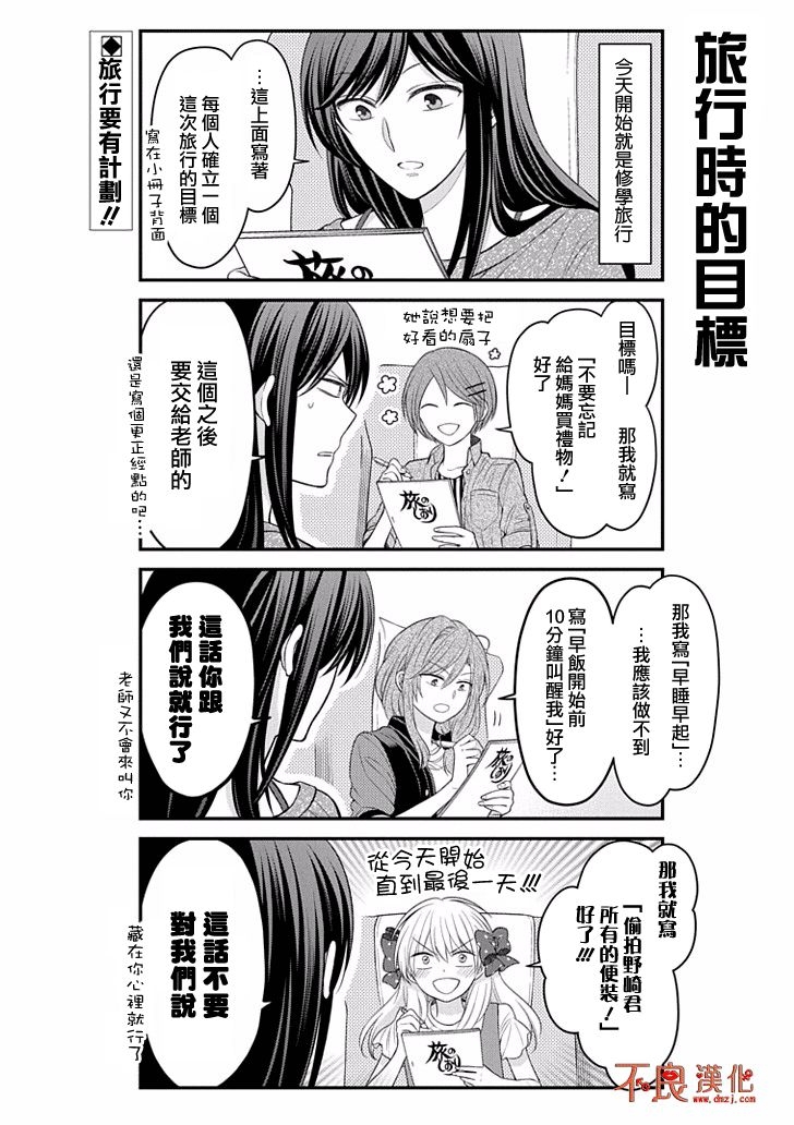 《月刊少女野崎君》漫画最新章节第93话免费下拉式在线观看章节第【2】张图片