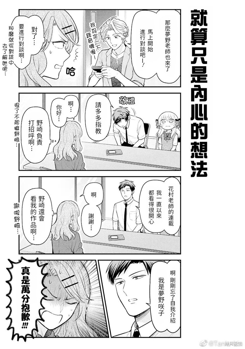 《月刊少女野崎君》漫画最新章节第139话 试看版免费下拉式在线观看章节第【3】张图片