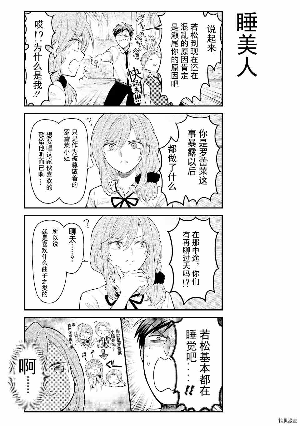 《月刊少女野崎君》漫画最新章节第131话 试看版免费下拉式在线观看章节第【8】张图片