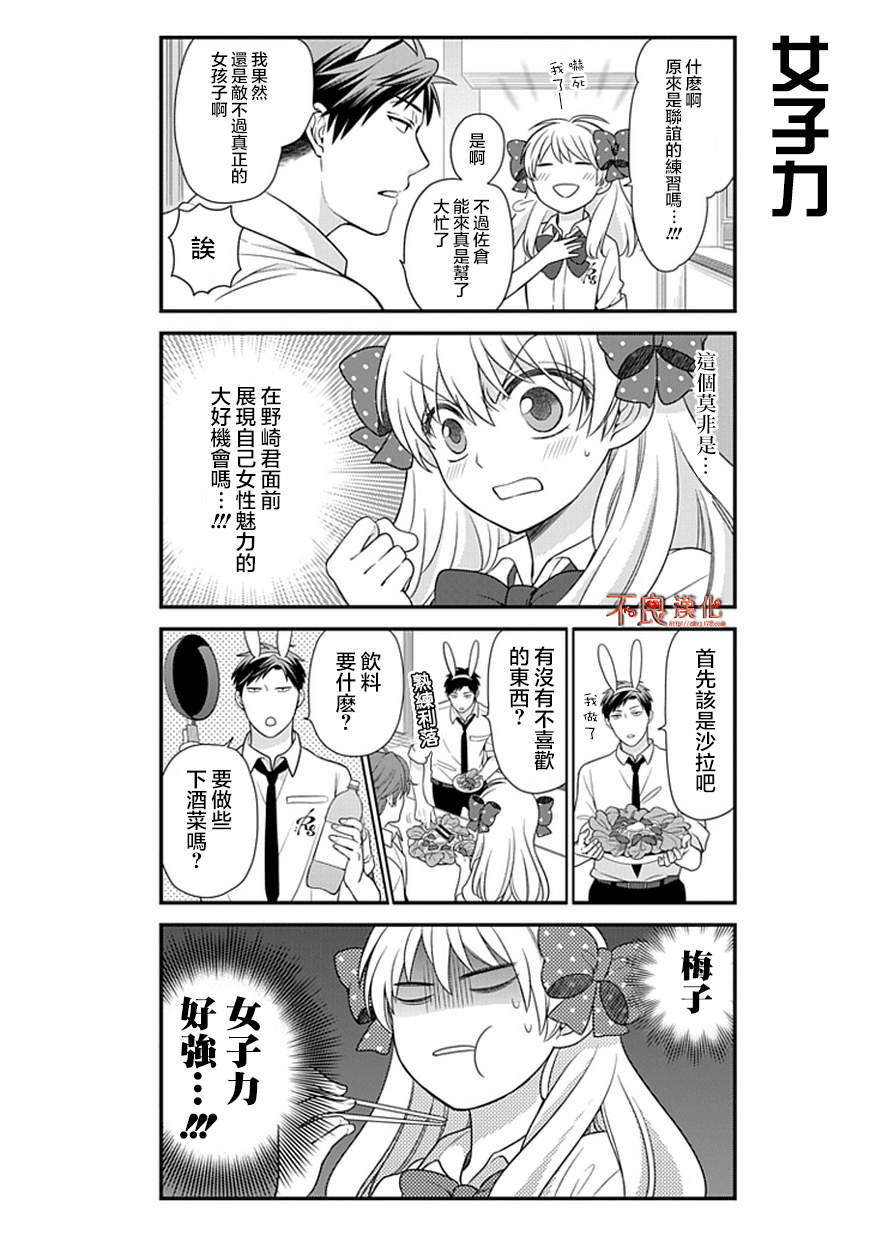 《月刊少女野崎君》漫画最新章节第22话免费下拉式在线观看章节第【6】张图片