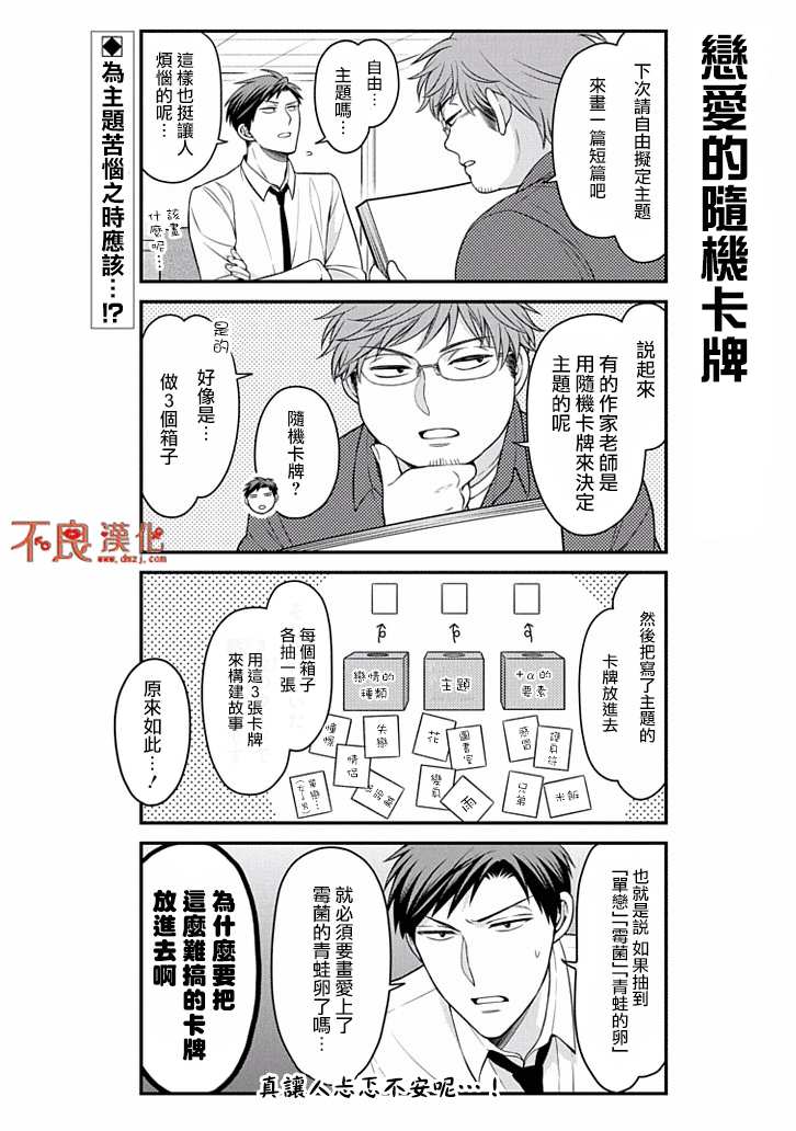 《月刊少女野崎君》漫画最新章节第71话免费下拉式在线观看章节第【2】张图片